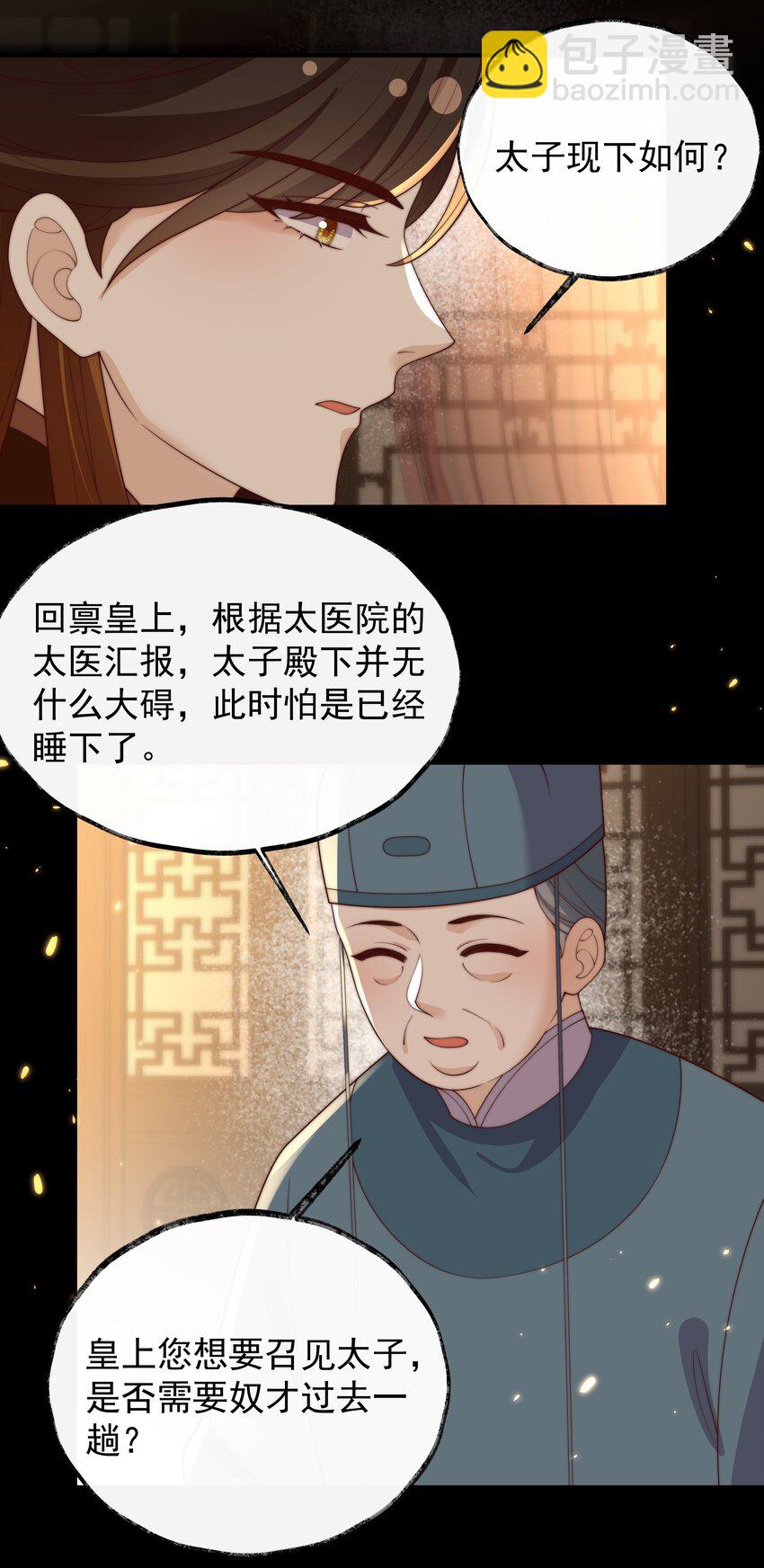 重生爲了敵國的惡毒皇后 - 032 致勝補湯 - 2