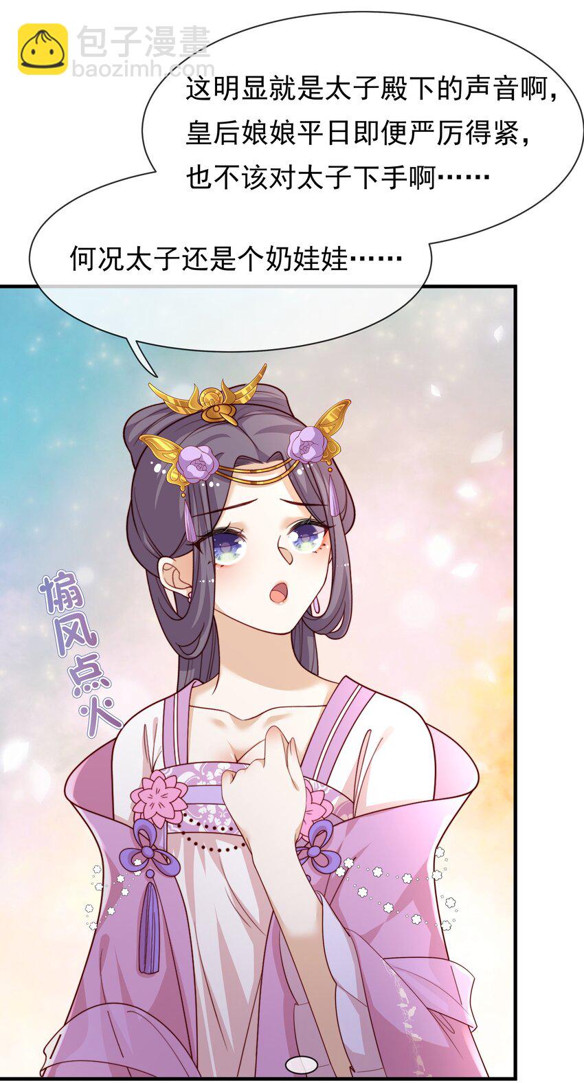 重生爲了敵國的惡毒皇后 - 004 一個包子的懲罰 - 2