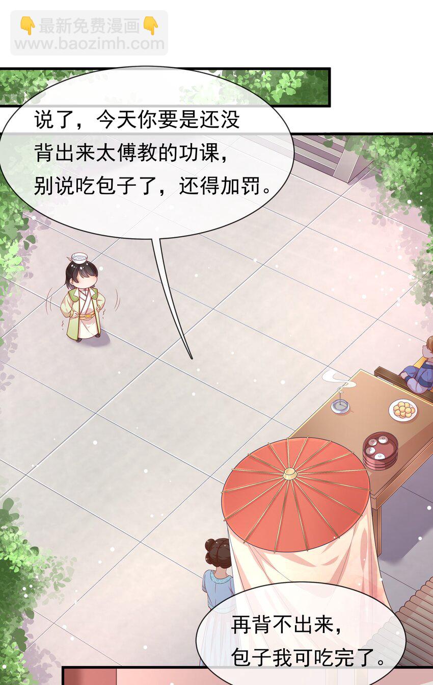 重生爲了敵國的惡毒皇后 - 004 一個包子的懲罰 - 4