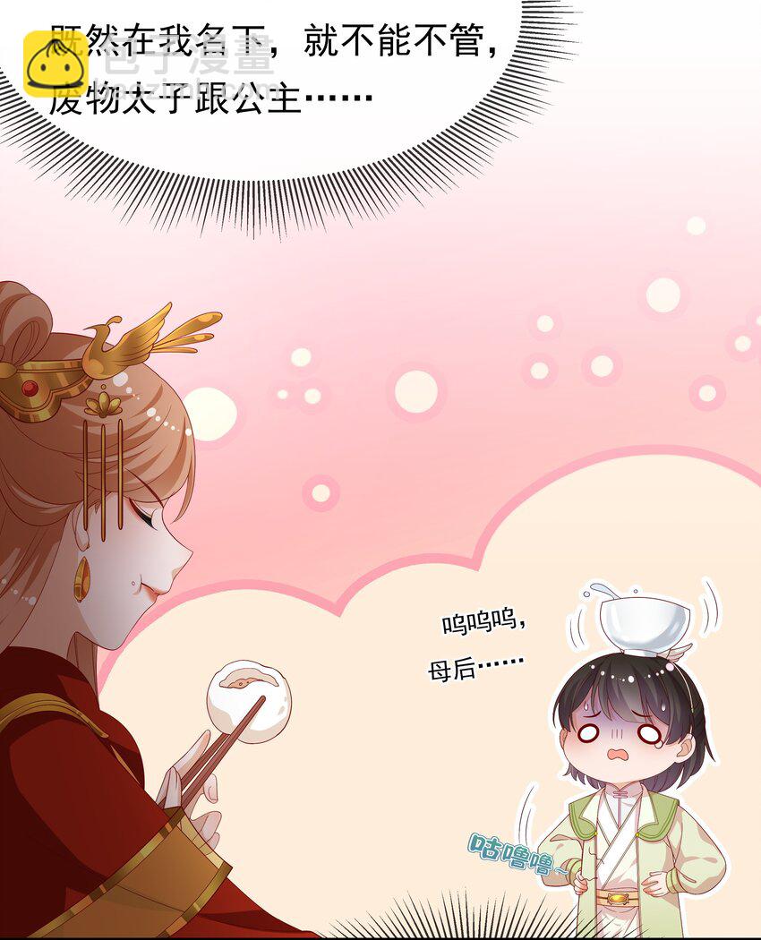 重生爲了敵國的惡毒皇后 - 004 一個包子的懲罰 - 6