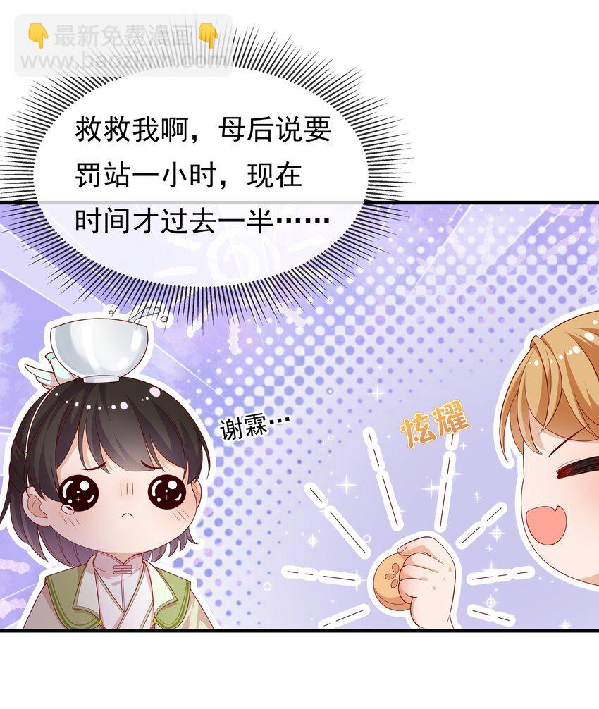 重生爲了敵國的惡毒皇后 - 004 一個包子的懲罰 - 8