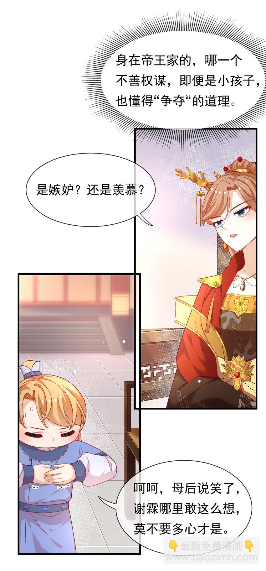 重生爲了敵國的惡毒皇后 - 004 一個包子的懲罰 - 3