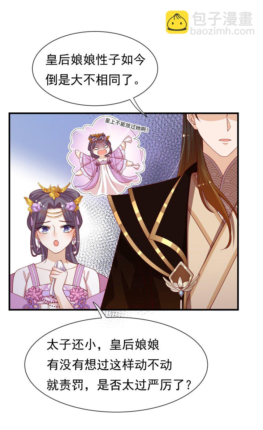 重生爲了敵國的惡毒皇后 - 004 一個包子的懲罰 - 8