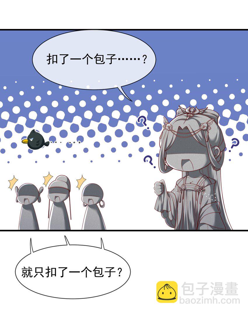 重生爲了敵國的惡毒皇后 - 004 一個包子的懲罰 - 3