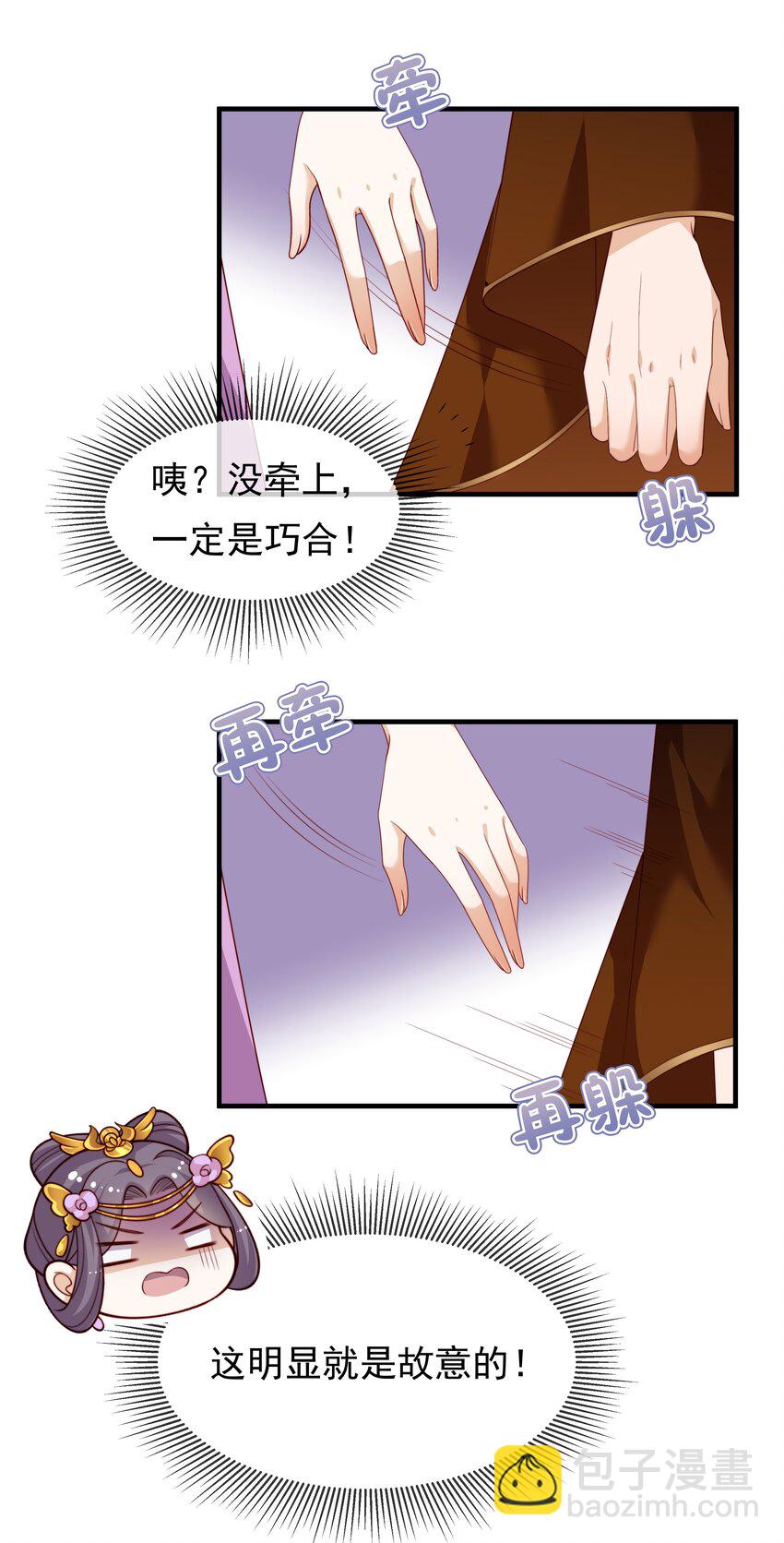 重生爲了敵國的惡毒皇后 - 004 一個包子的懲罰 - 5