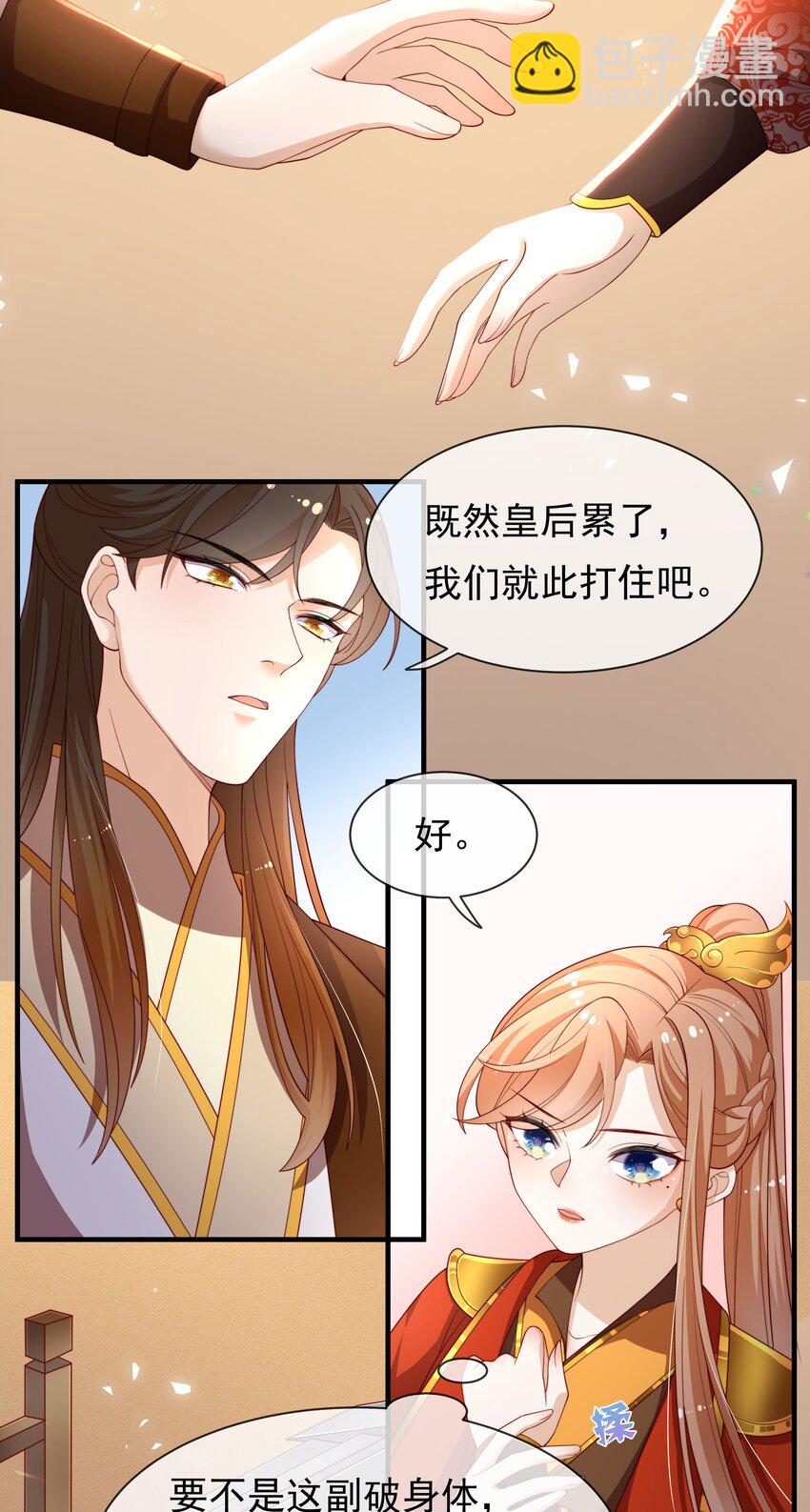 重生爲了敵國的惡毒皇后 - 006 “輸了”我裝的 - 3