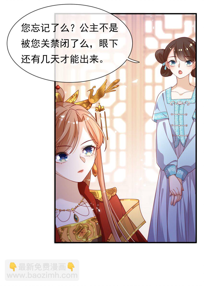 重生爲了敵國的惡毒皇后 - 006 “輸了”我裝的 - 2