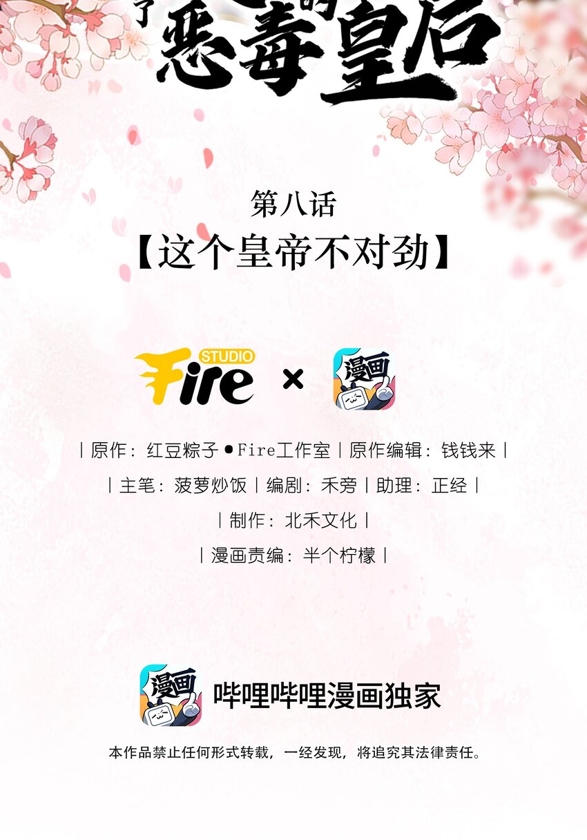 重生爲了敵國的惡毒皇后 - 008 這個皇帝不對勁(1/2) - 2