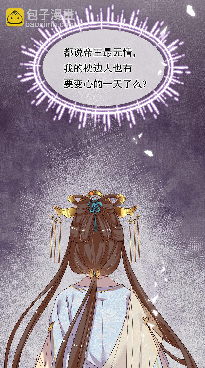 重生爲了敵國的惡毒皇后 - 008 這個皇帝不對勁(1/2) - 3