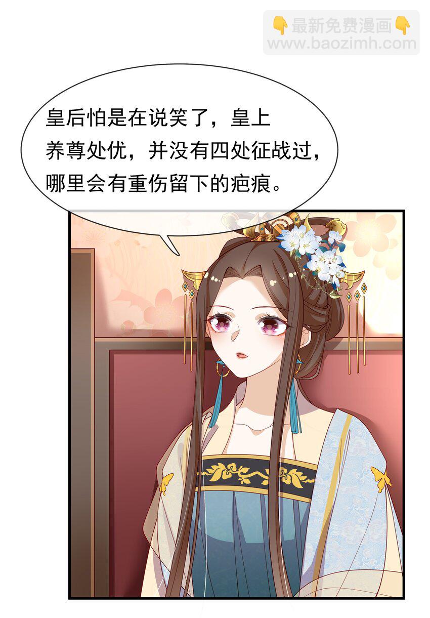 重生爲了敵國的惡毒皇后 - 008 這個皇帝不對勁(1/2) - 7