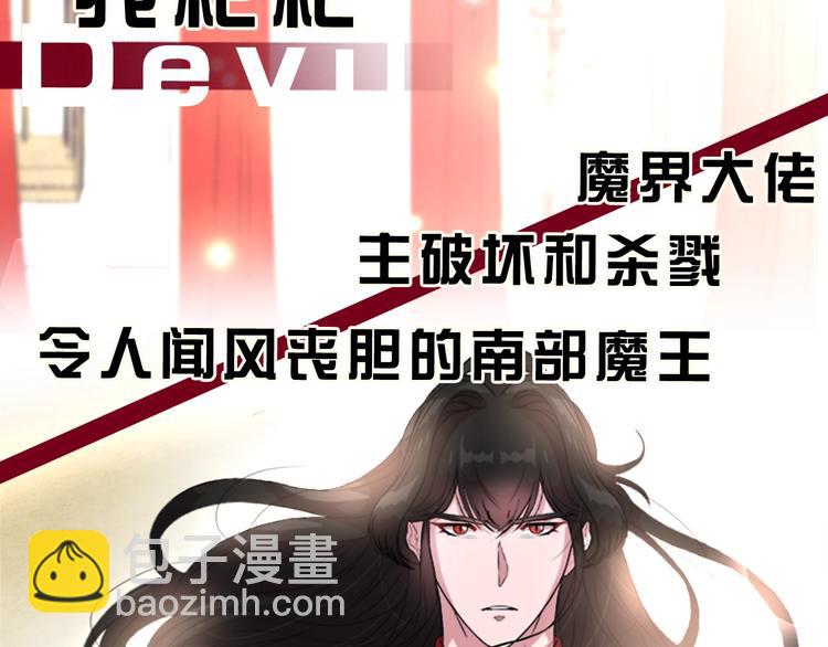 重生爲魔王的女兒 - 序章 重生後，我全家都是大佬(1/2) - 3