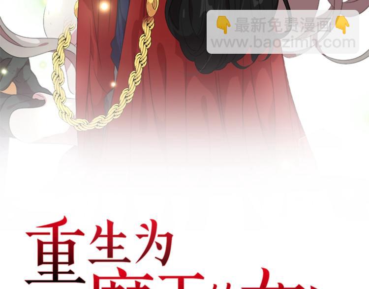 重生爲魔王的女兒 - 序章 重生後，我全家都是大佬(2/2) - 4