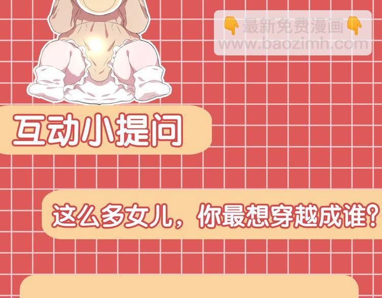 重生爲魔王的女兒 - 序章 重生後，我全家都是大佬(2/2) - 5