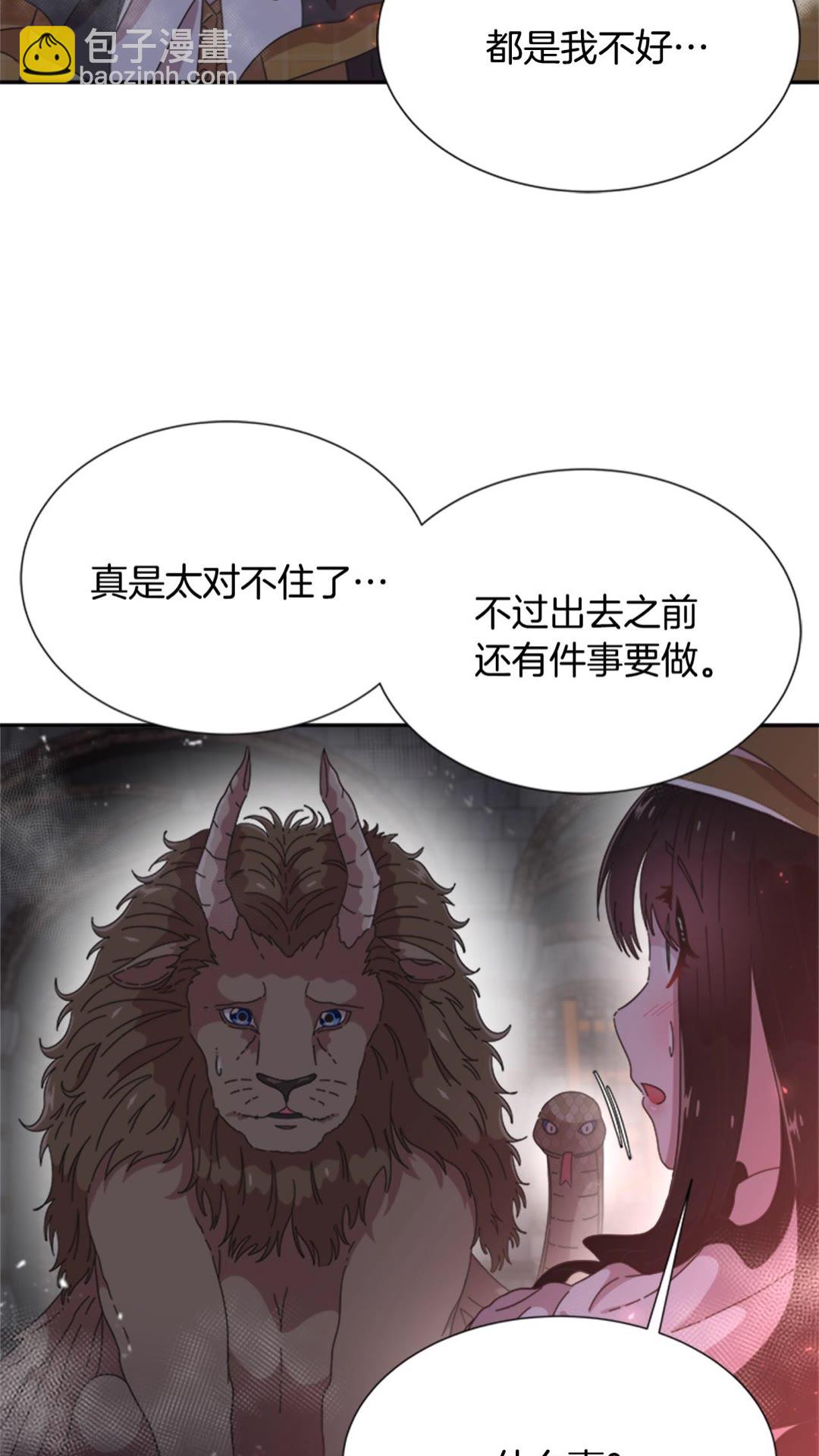 重生爲魔王的女兒 - 第101話 救出精靈(1/2) - 2