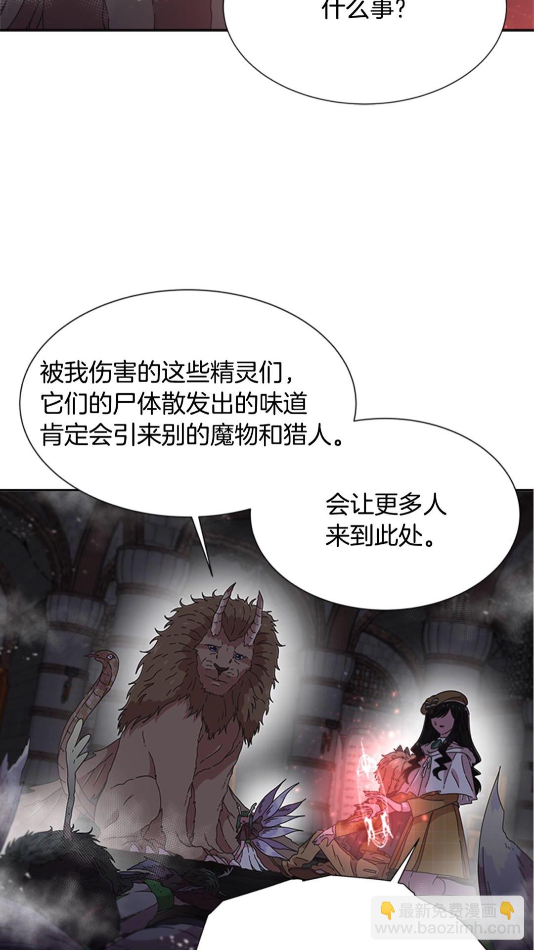 重生爲魔王的女兒 - 第101話 救出精靈(1/2) - 3