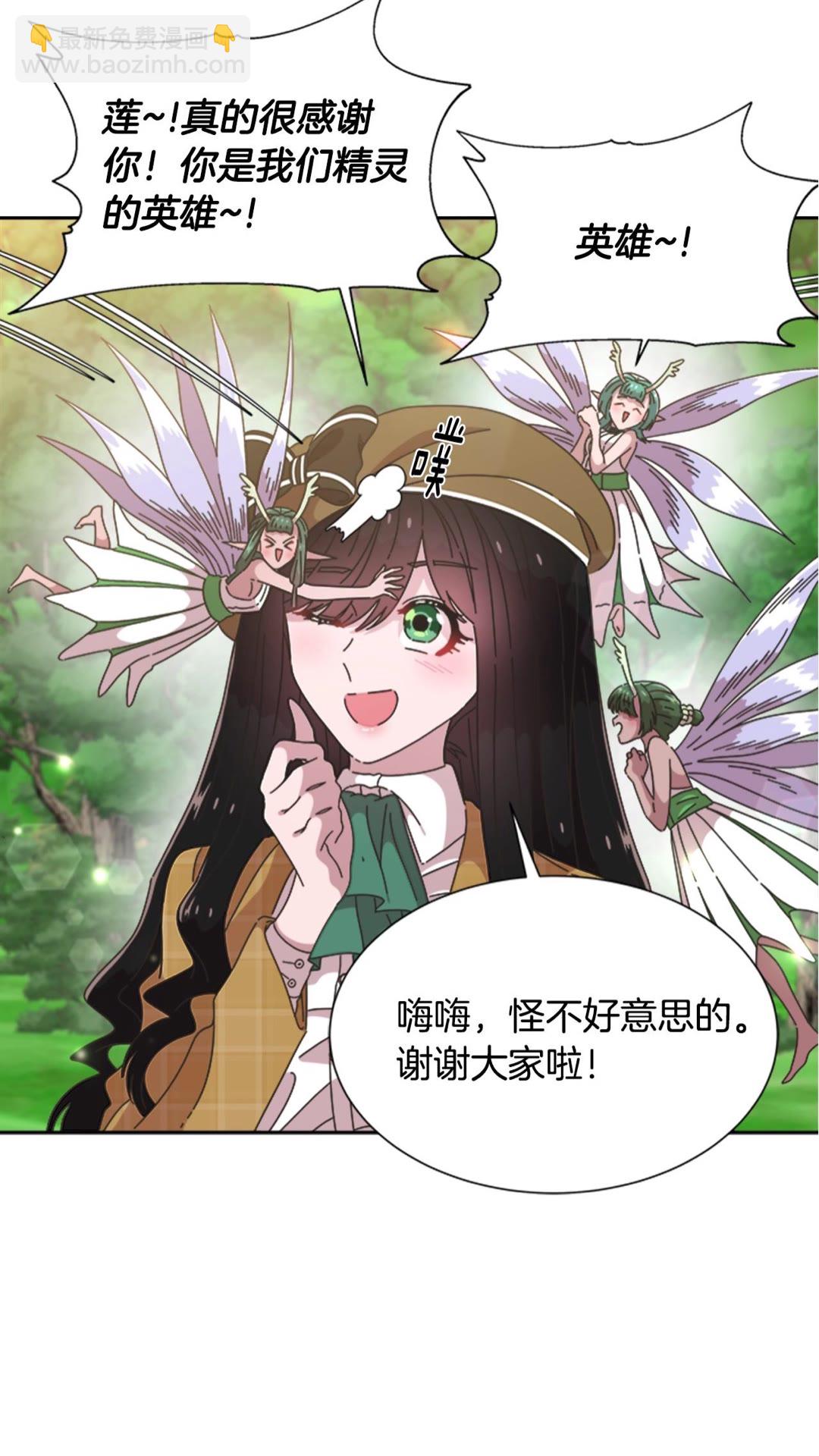 重生爲魔王的女兒 - 第101話 救出精靈(2/2) - 4