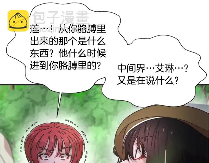 重生爲魔王的女兒 - 第103話 我就是詛咒(3/4) - 4