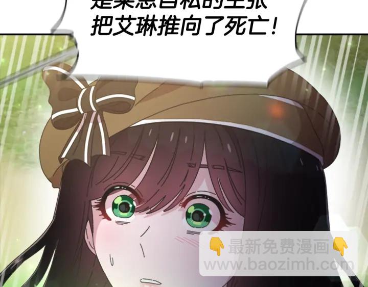 重生爲魔王的女兒 - 第103話 我就是詛咒(3/4) - 6