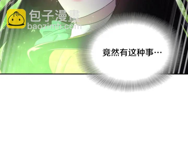 重生爲魔王的女兒 - 第103話 我就是詛咒(3/4) - 7