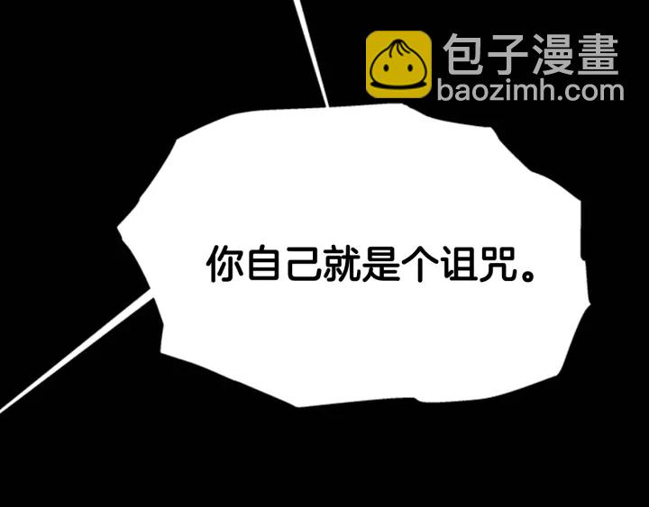 重生爲魔王的女兒 - 第103話 我就是詛咒(4/4) - 4