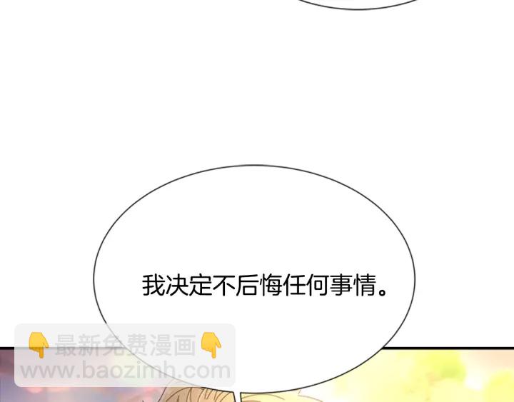 重生爲魔王的女兒 - 第103話 我就是詛咒(2/4) - 3