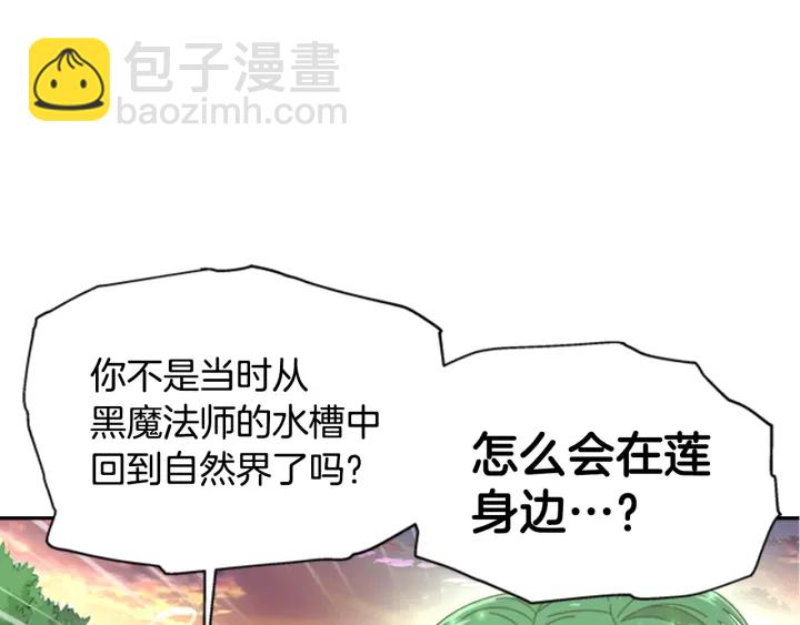 重生爲魔王的女兒 - 第103話 我就是詛咒(2/4) - 4