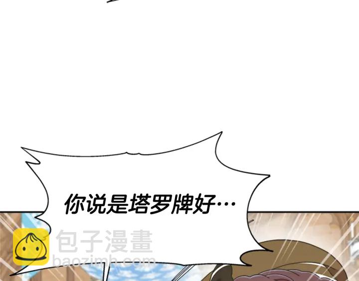 重生爲魔王的女兒 - 第105話 塔羅占卜(3/5) - 6