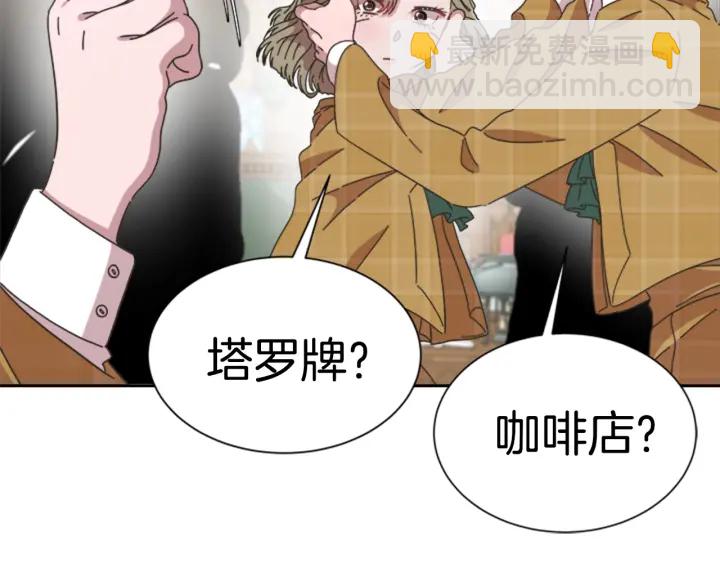 重生爲魔王的女兒 - 第105話 塔羅占卜(3/5) - 3