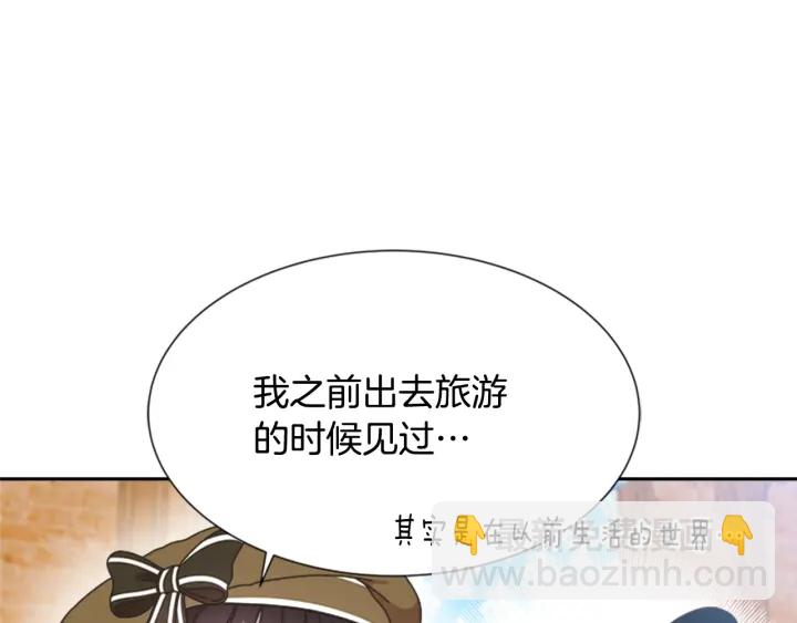 重生爲魔王的女兒 - 第105話 塔羅占卜(3/5) - 4