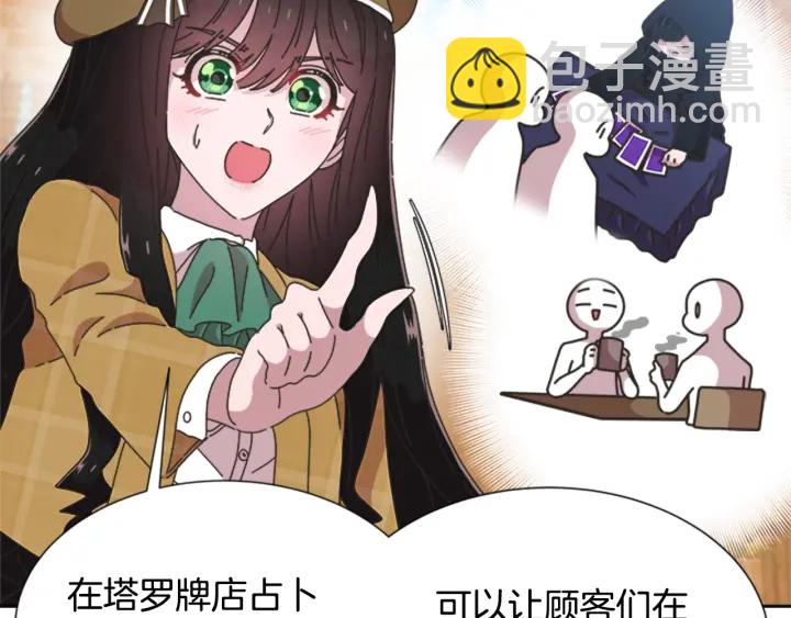 重生爲魔王的女兒 - 第105話 塔羅占卜(3/5) - 5