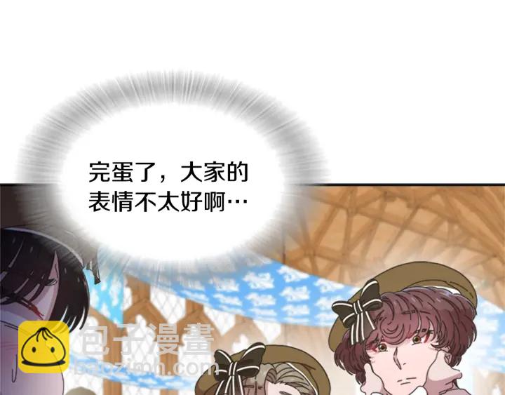 重生爲魔王的女兒 - 第105話 塔羅占卜(3/5) - 1