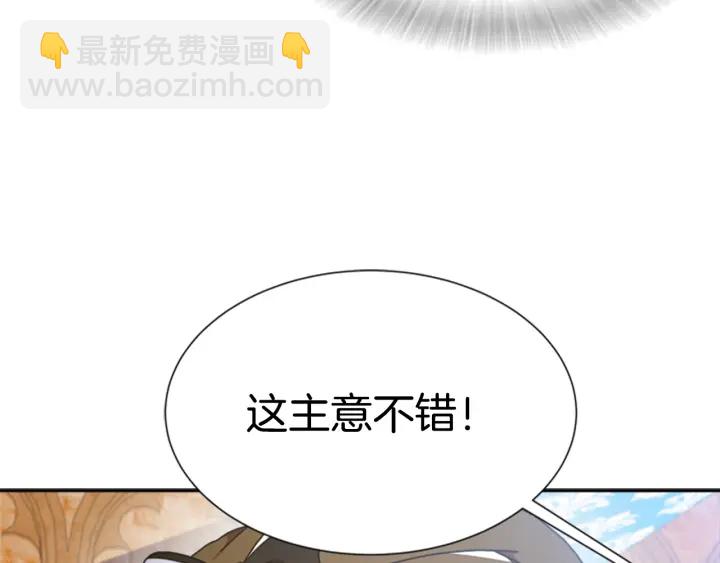 重生爲魔王的女兒 - 第105話 塔羅占卜(3/5) - 3