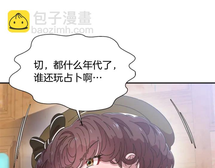 重生爲魔王的女兒 - 第105話 塔羅占卜(3/5) - 8