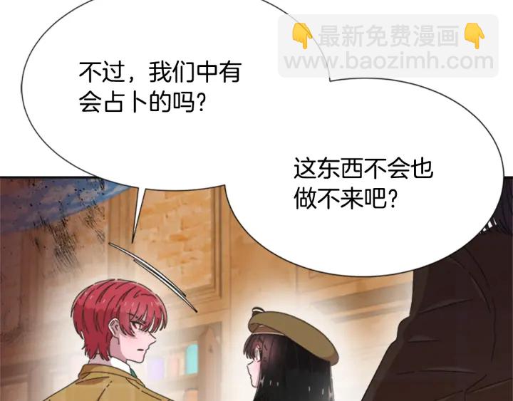 重生爲魔王的女兒 - 第105話 塔羅占卜(3/5) - 7