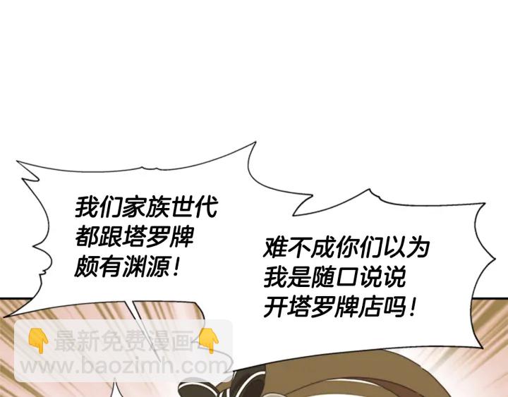 重生爲魔王的女兒 - 第105話 塔羅占卜(3/5) - 1