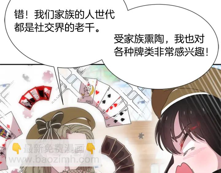 重生爲魔王的女兒 - 第105話 塔羅占卜(3/5) - 4