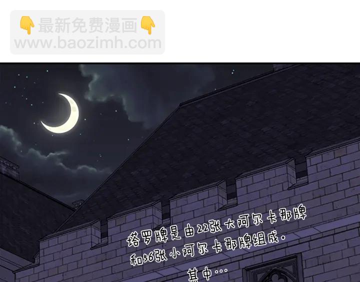 重生爲魔王的女兒 - 第105話 塔羅占卜(4/5) - 2