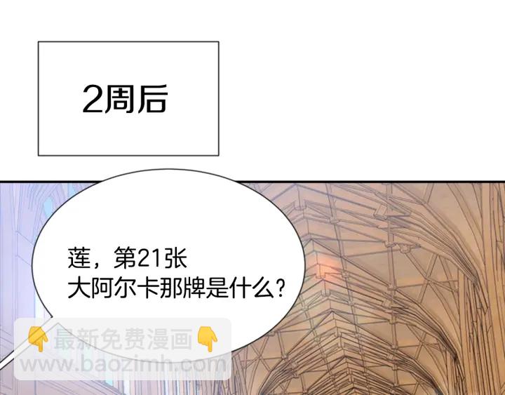 重生爲魔王的女兒 - 第105話 塔羅占卜(4/5) - 4