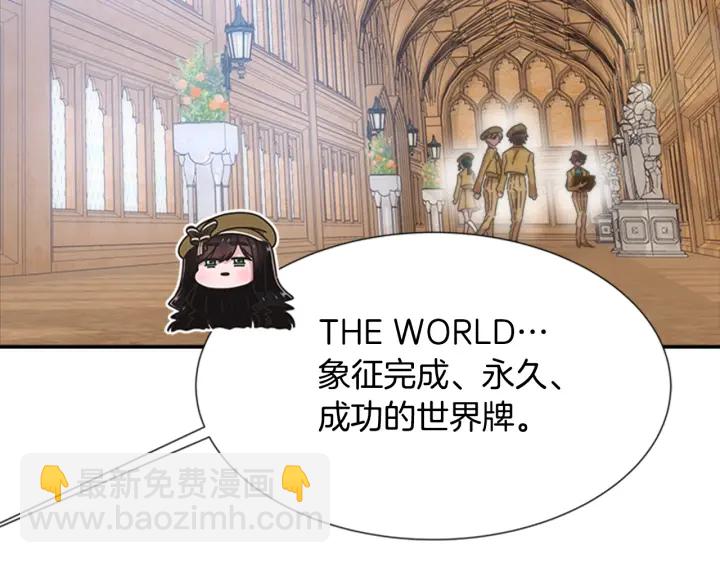 重生爲魔王的女兒 - 第105話 塔羅占卜(4/5) - 5