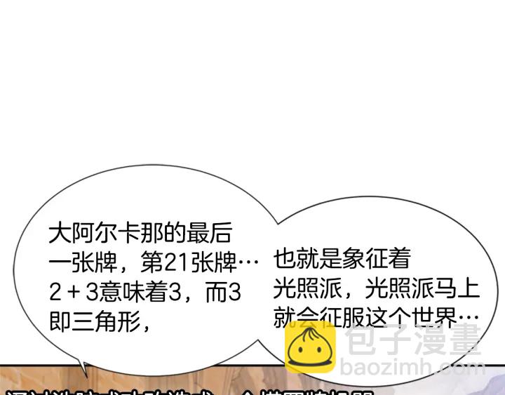 重生爲魔王的女兒 - 第105話 塔羅占卜(4/5) - 6