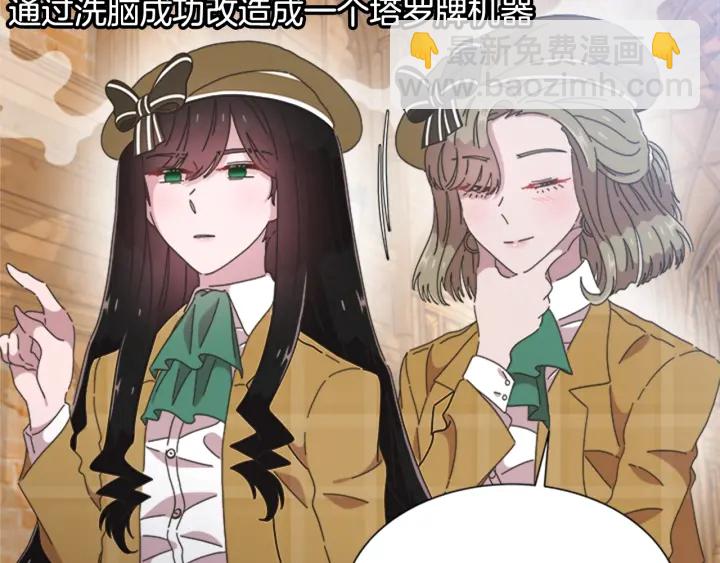 重生爲魔王的女兒 - 第105話 塔羅占卜(4/5) - 7