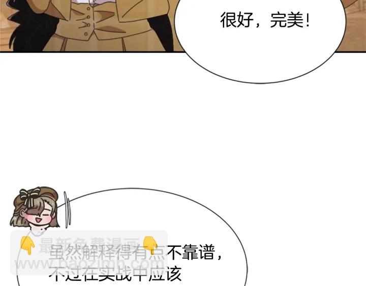 重生爲魔王的女兒 - 第105話 塔羅占卜(4/5) - 8