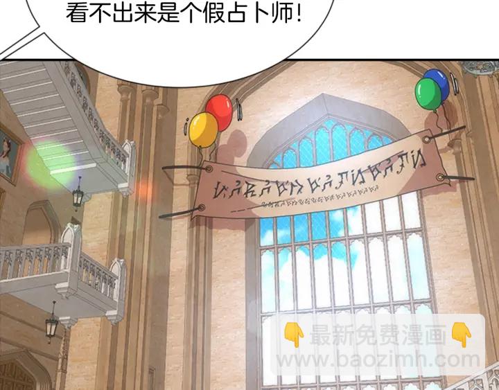 重生爲魔王的女兒 - 第105話 塔羅占卜(4/5) - 1