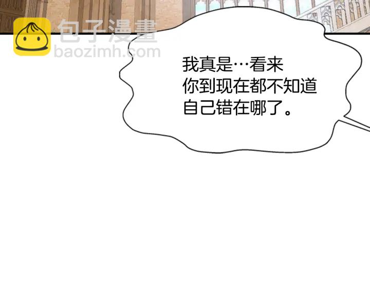 重生爲魔王的女兒 - 第105話 塔羅占卜(4/5) - 2