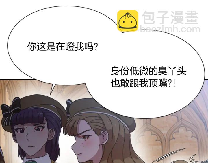 重生爲魔王的女兒 - 第105話 塔羅占卜(4/5) - 3