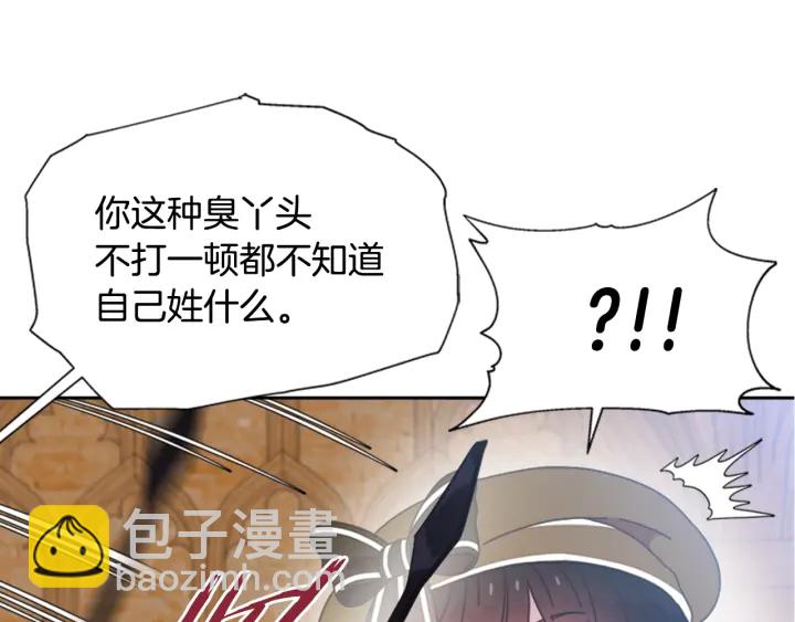 重生爲魔王的女兒 - 第105話 塔羅占卜(4/5) - 8