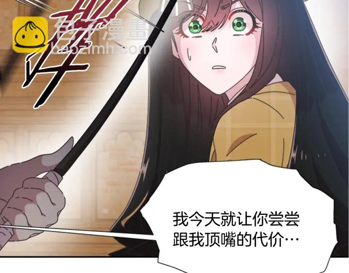 重生爲魔王的女兒 - 第105話 塔羅占卜(4/5) - 1