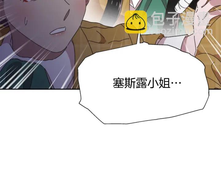 重生爲魔王的女兒 - 第105話 塔羅占卜(4/5) - 6