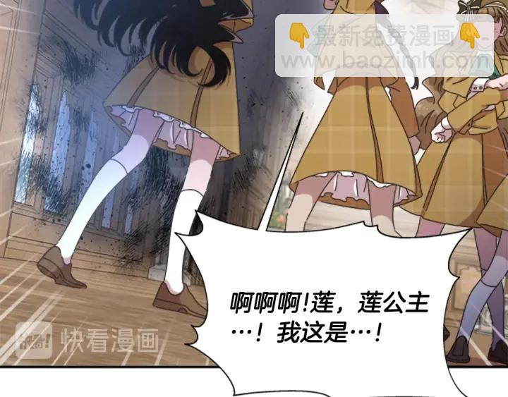 重生爲魔王的女兒 - 第105話 塔羅占卜(4/5) - 8