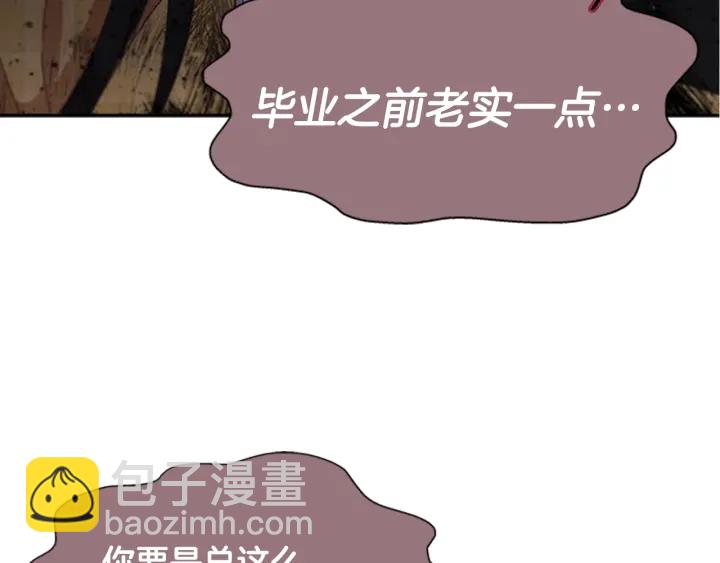 重生爲魔王的女兒 - 第105話 塔羅占卜(4/5) - 3